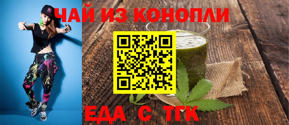 Печенье с ТГК конопля  Вход с VPN  Северск 