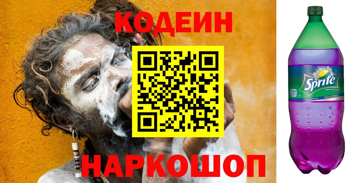 Северск  Кодеиновый сироп Lean напиток Lean (лин)  Вход с VPN  Кодеиновый сироп Lean напиток Lean (лин) 