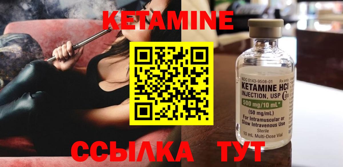 КЕТАМИН ketamine  Вход с VPN  Северск 