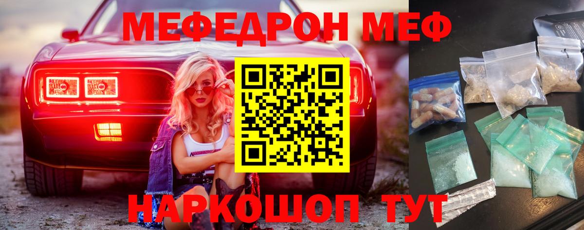 Мефедрон мука Северск