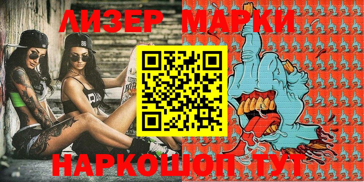 Марки NBOMe 1,8мг Северск